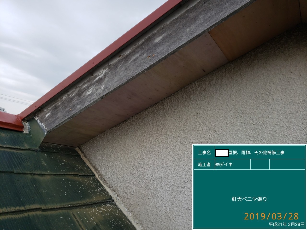東京都世田谷区の外壁、屋根、その他付帯部工事